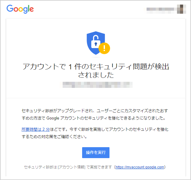 Googleアカウントセキュリティの問題